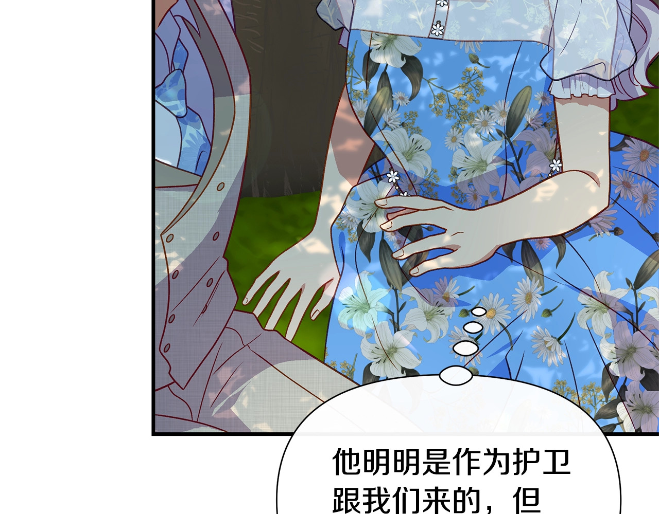 第137话 男友力 第 104 页