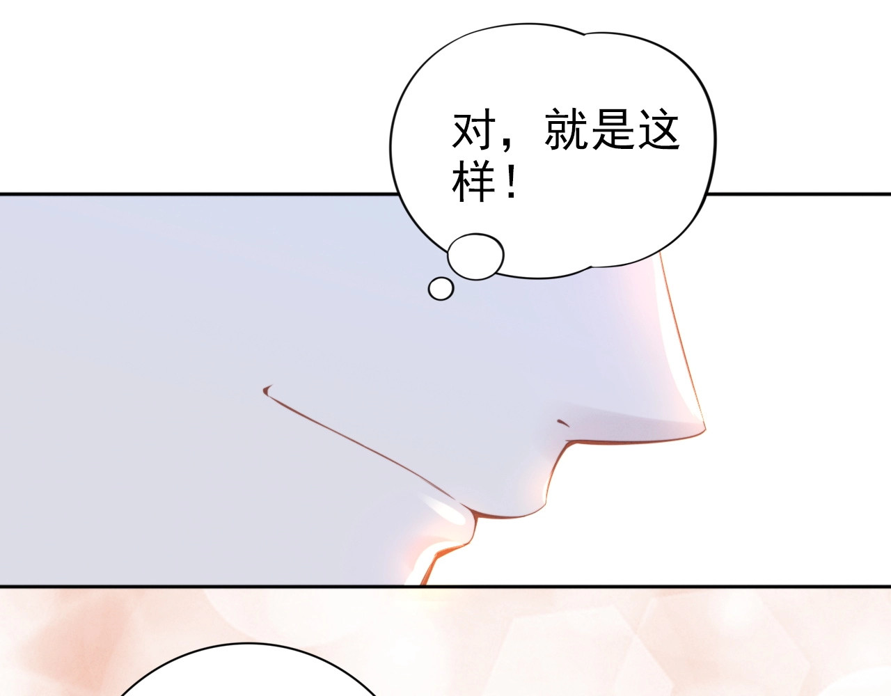 第9话 各取所需的交易 第 30 页