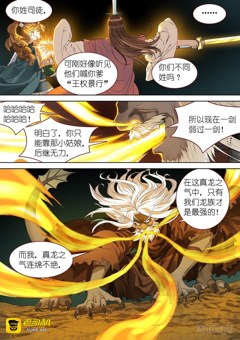 总355·真龙继承者 第 9 页