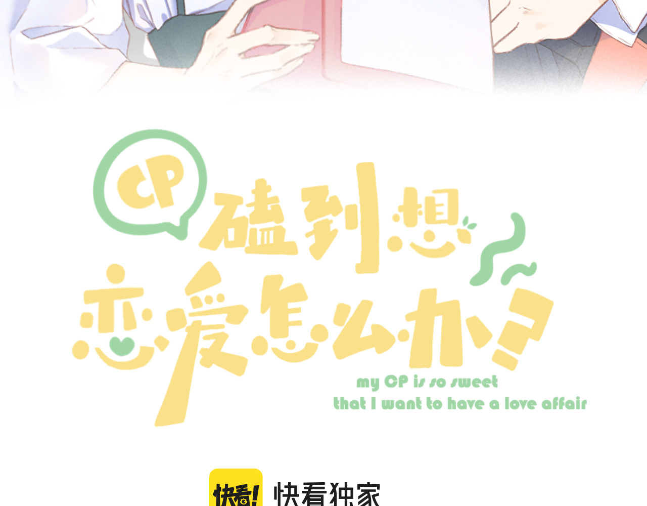 第24话 情人 第 16 页
