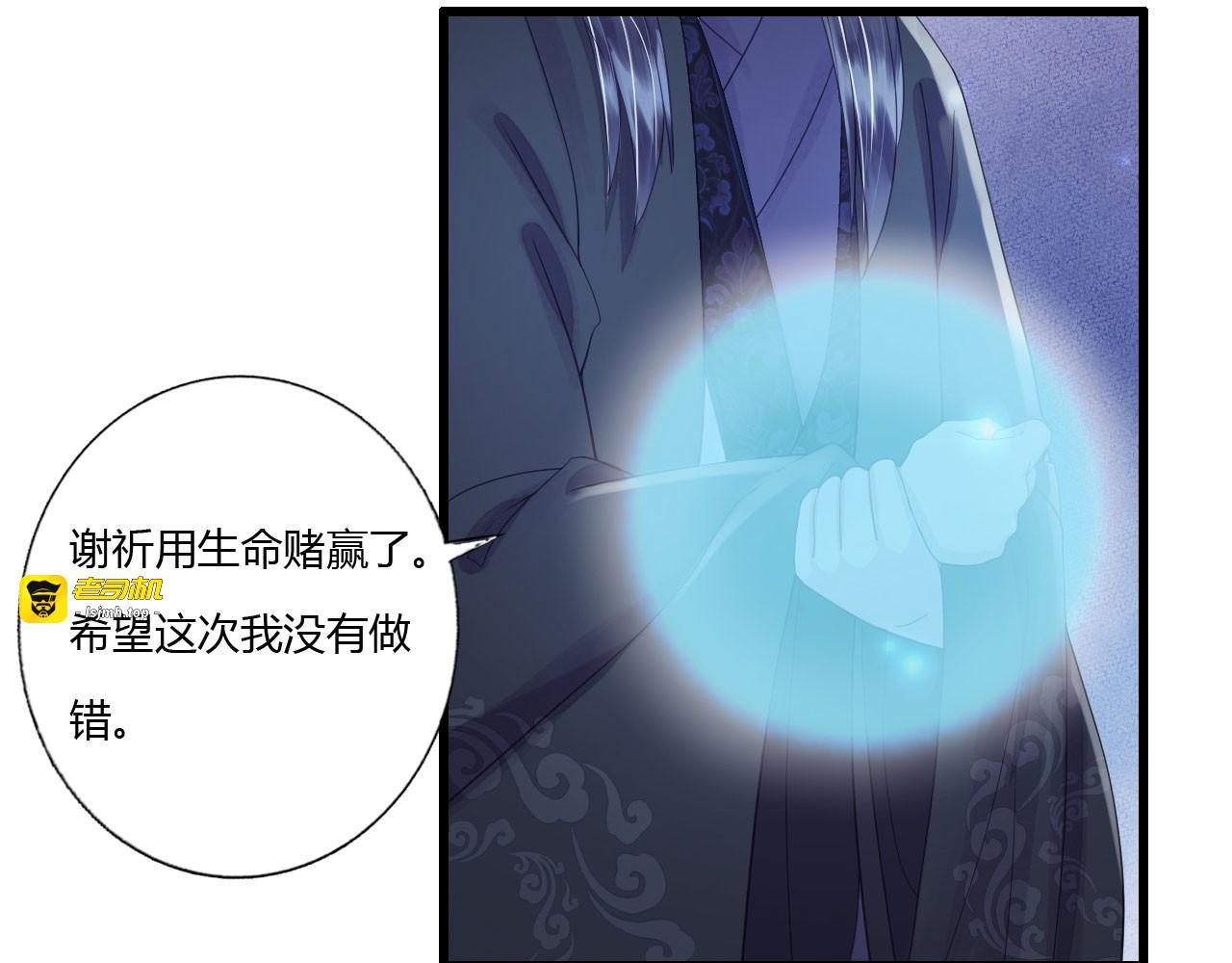 第82话 谢祈，你还真是个狼人 第 37 页