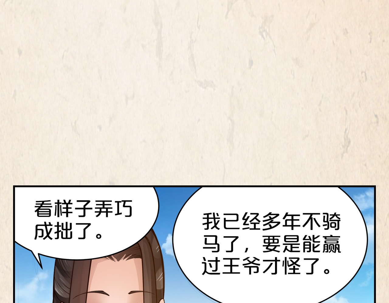 第39话 在乎 第 78 页