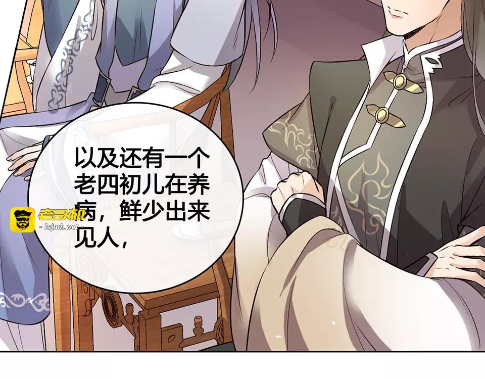 第8话 宴会 第 29 页