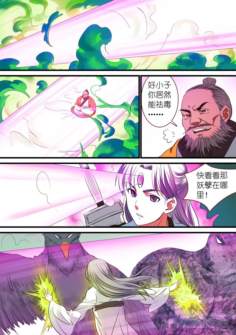 总217·神秘来客 第 6 页