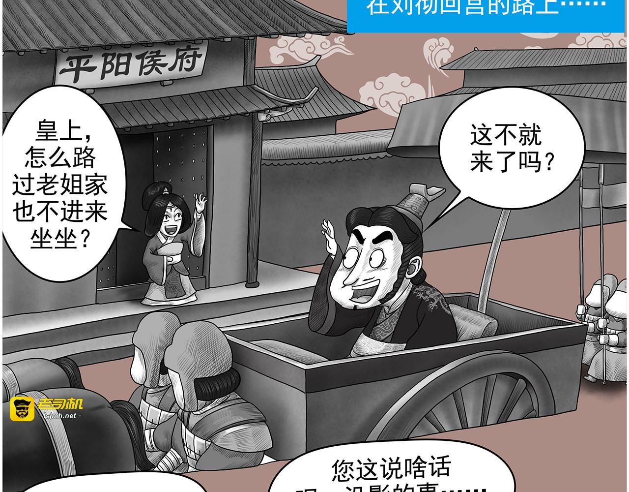画史记第3季 孝武本纪2 第 11 页
