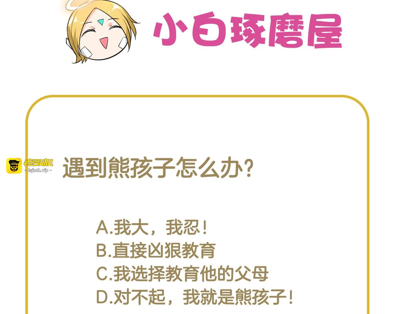 第67话 我眼珠是摆设吗？！ 第 71 页