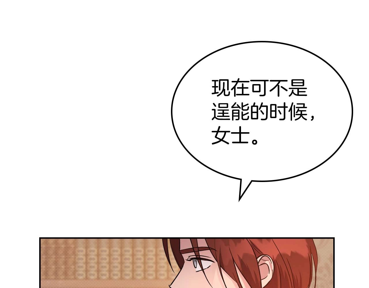 第51话 骑士是我认定的男伴 第 136 页