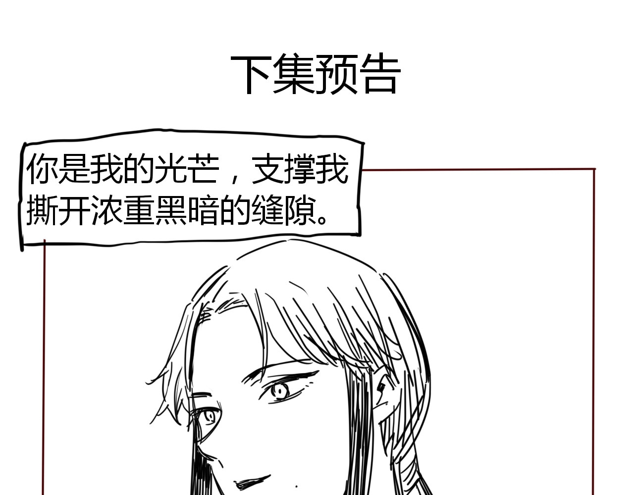 第33话  蜜糖毒药 第 120 页