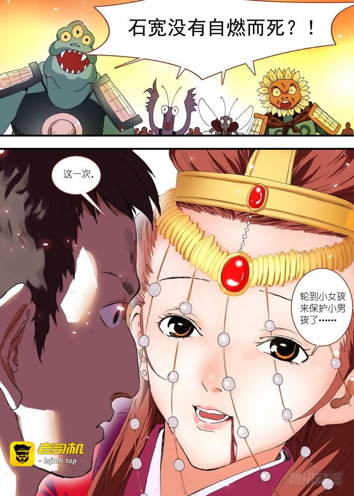 068·一个故事（下） 第 11 页