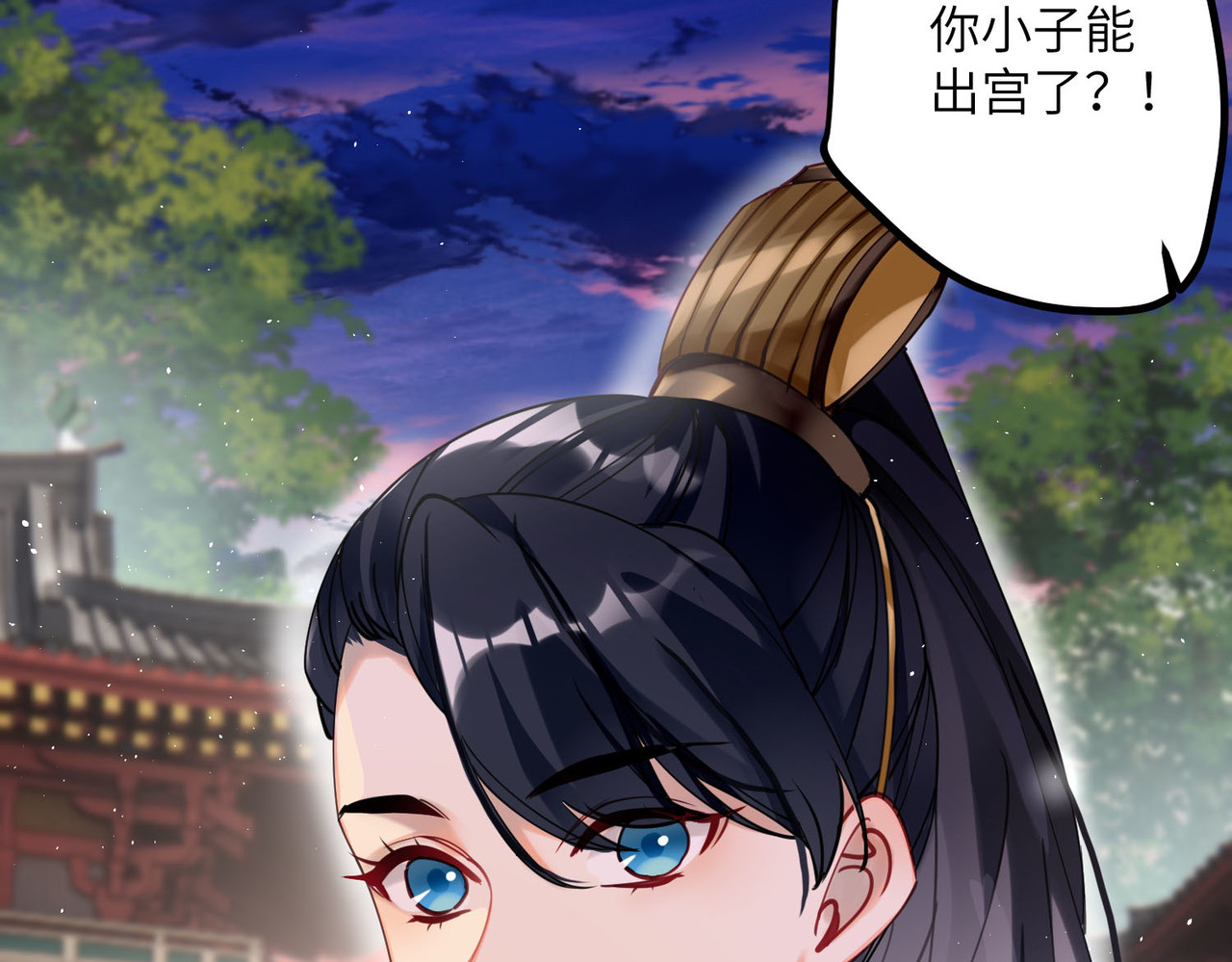 第45话 三皇子被夺过舍？ 第 90 页