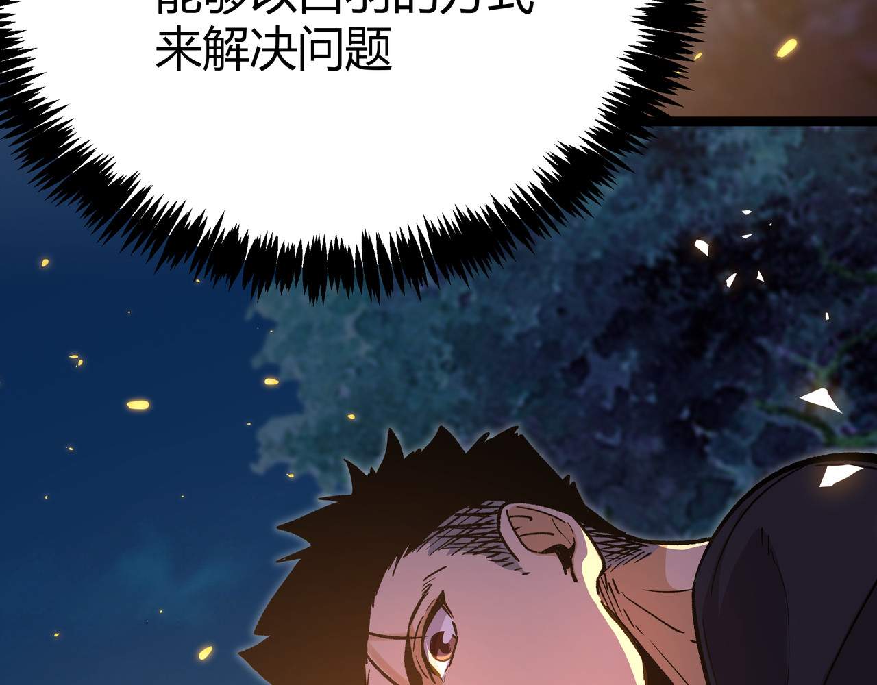 第14话升级加点，力还是敏呢？ 第 74 页