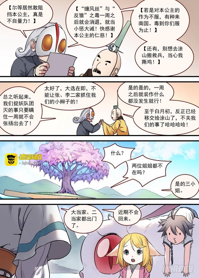 总094·扬鸡而去（上） 第 7 页