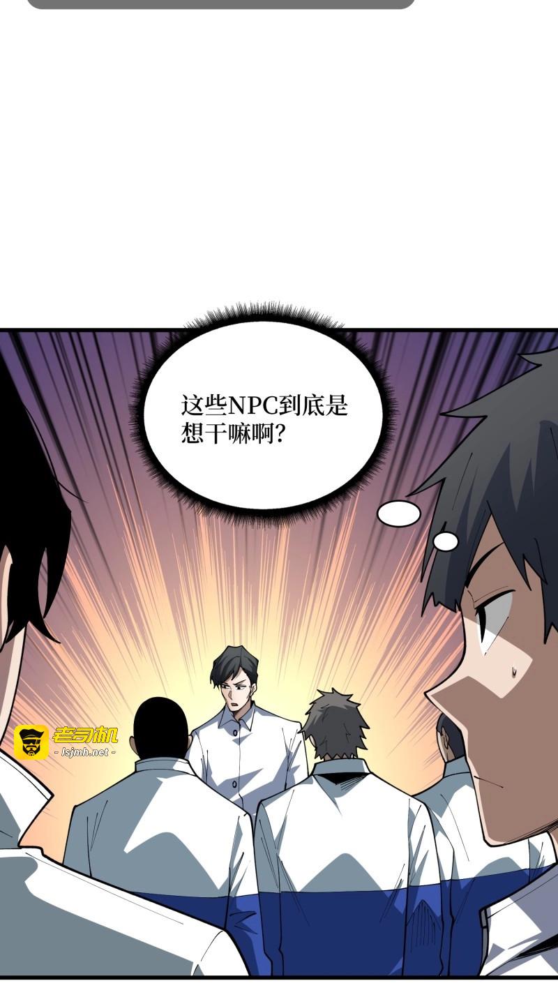 第71话 第71话 你要破坏我的世界 第 17 页