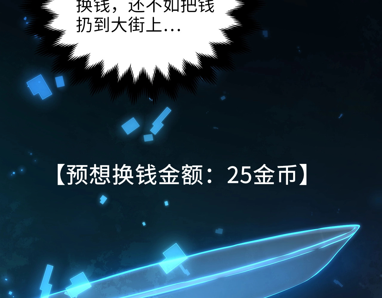 第15话 猎物上钩了 第 144 页