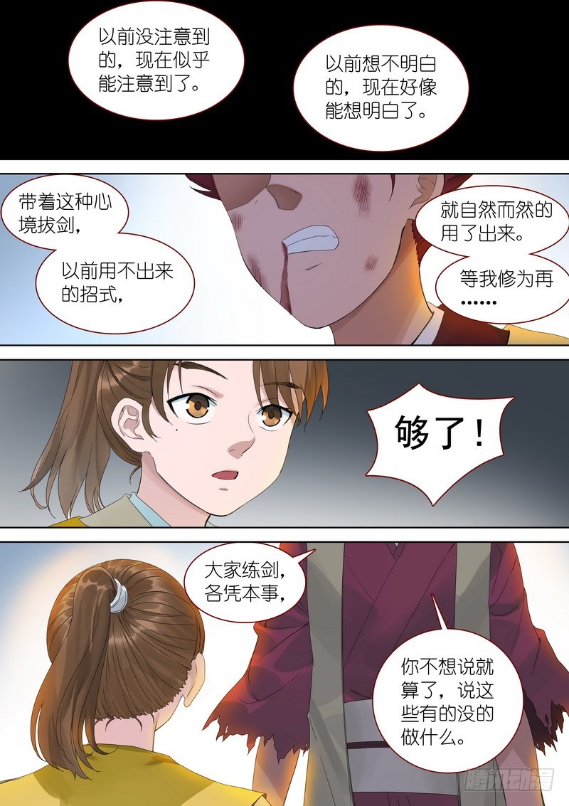 总348·你练成了？ 第 8 页