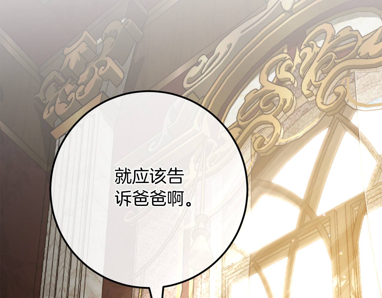 第113话 爸爸的安慰 第 84 页