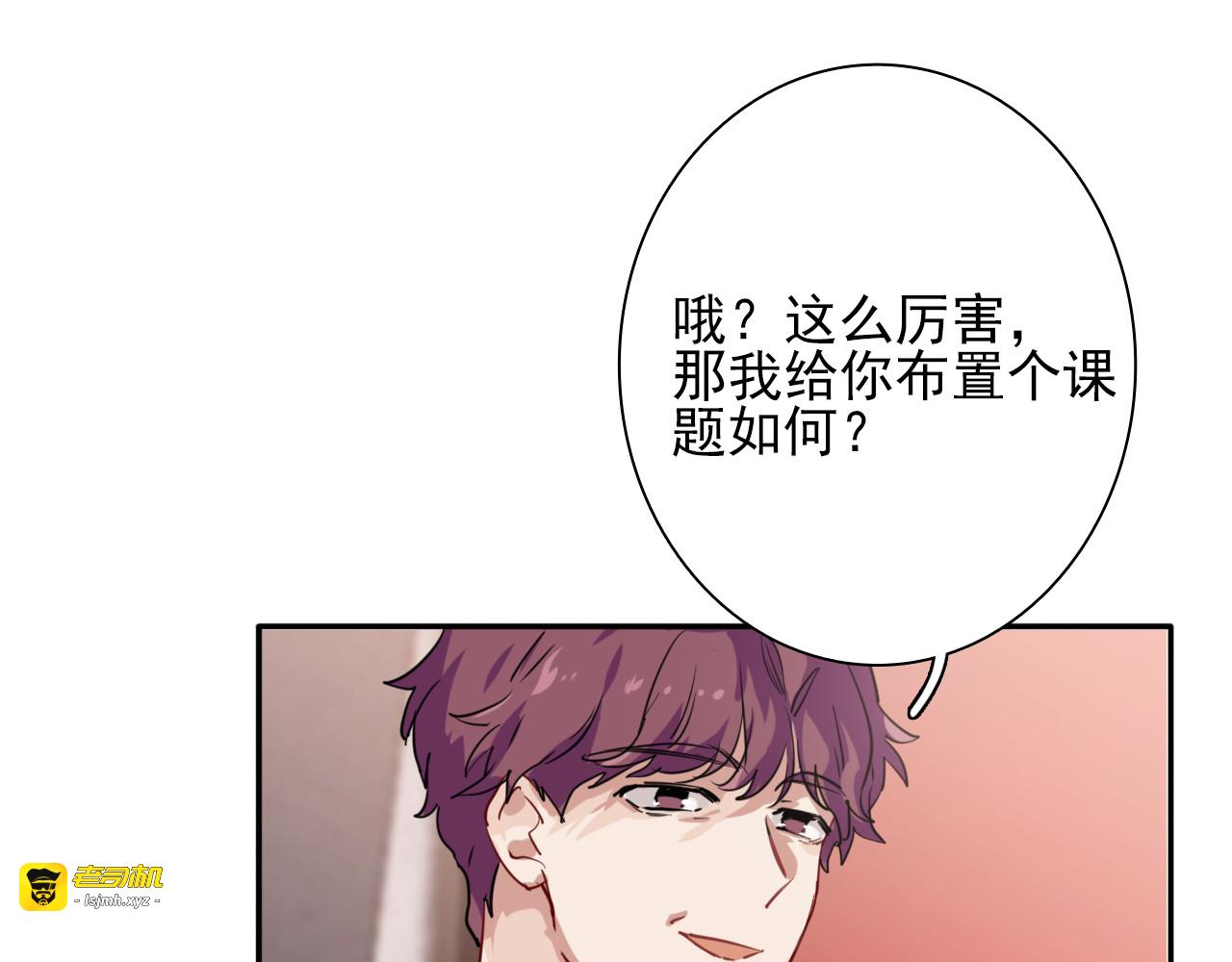 第3话 决定命运的解题 第 85 页