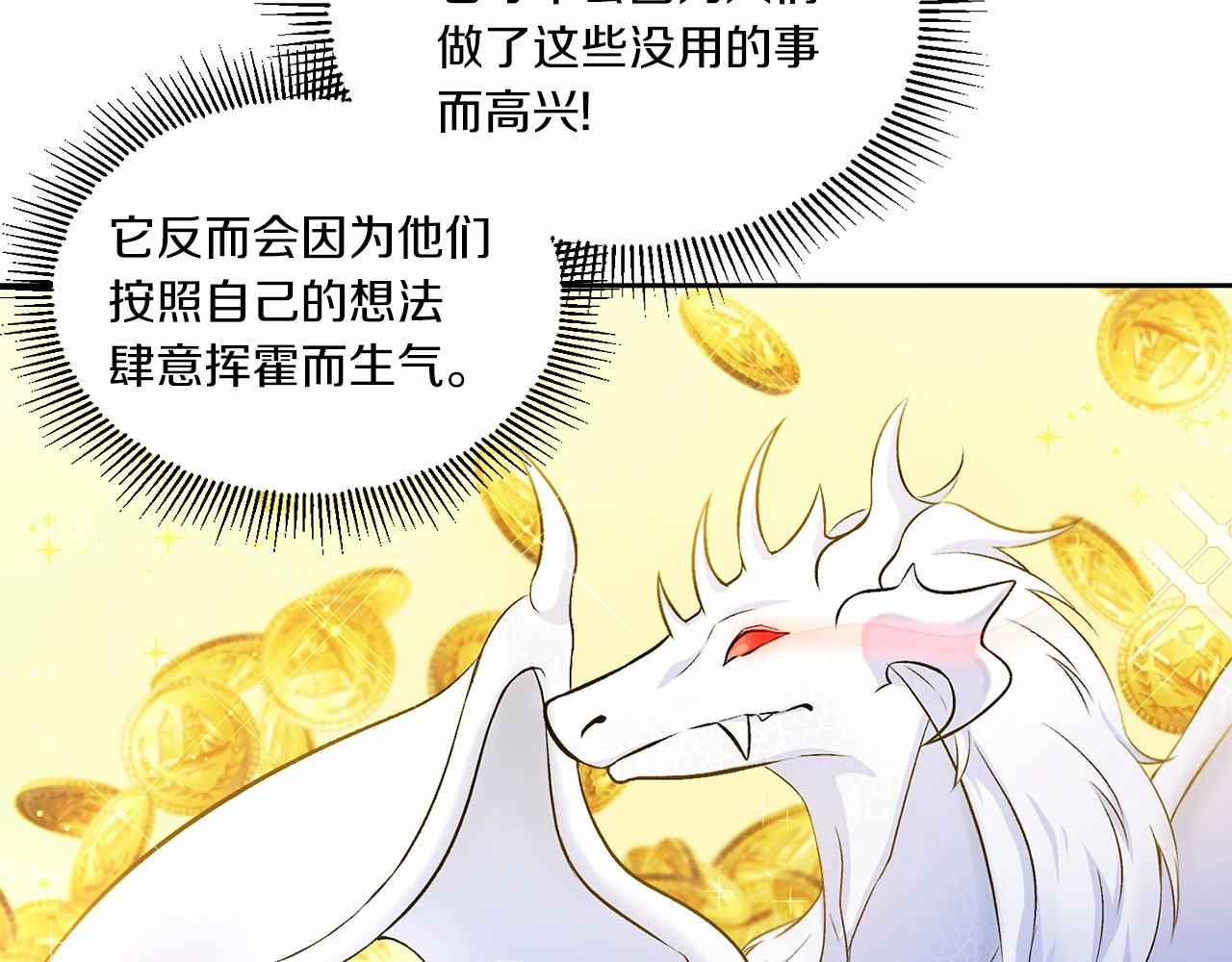 第14话 尴尬就在一瞬间 第 84 页