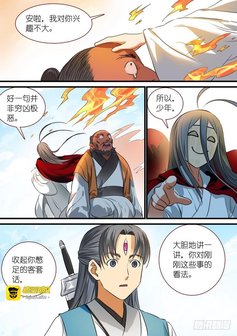总218·兇狠的扬善使 第 9 页