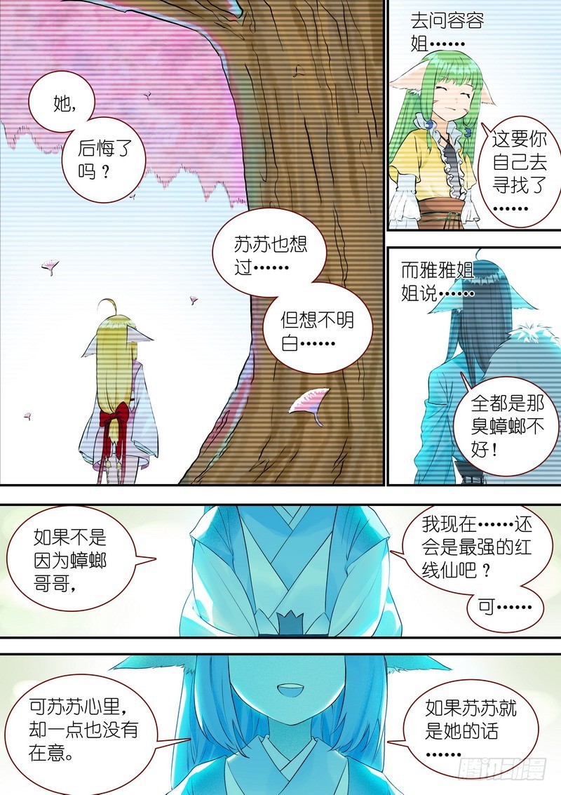 总335·后悔吗？ 第 6 页