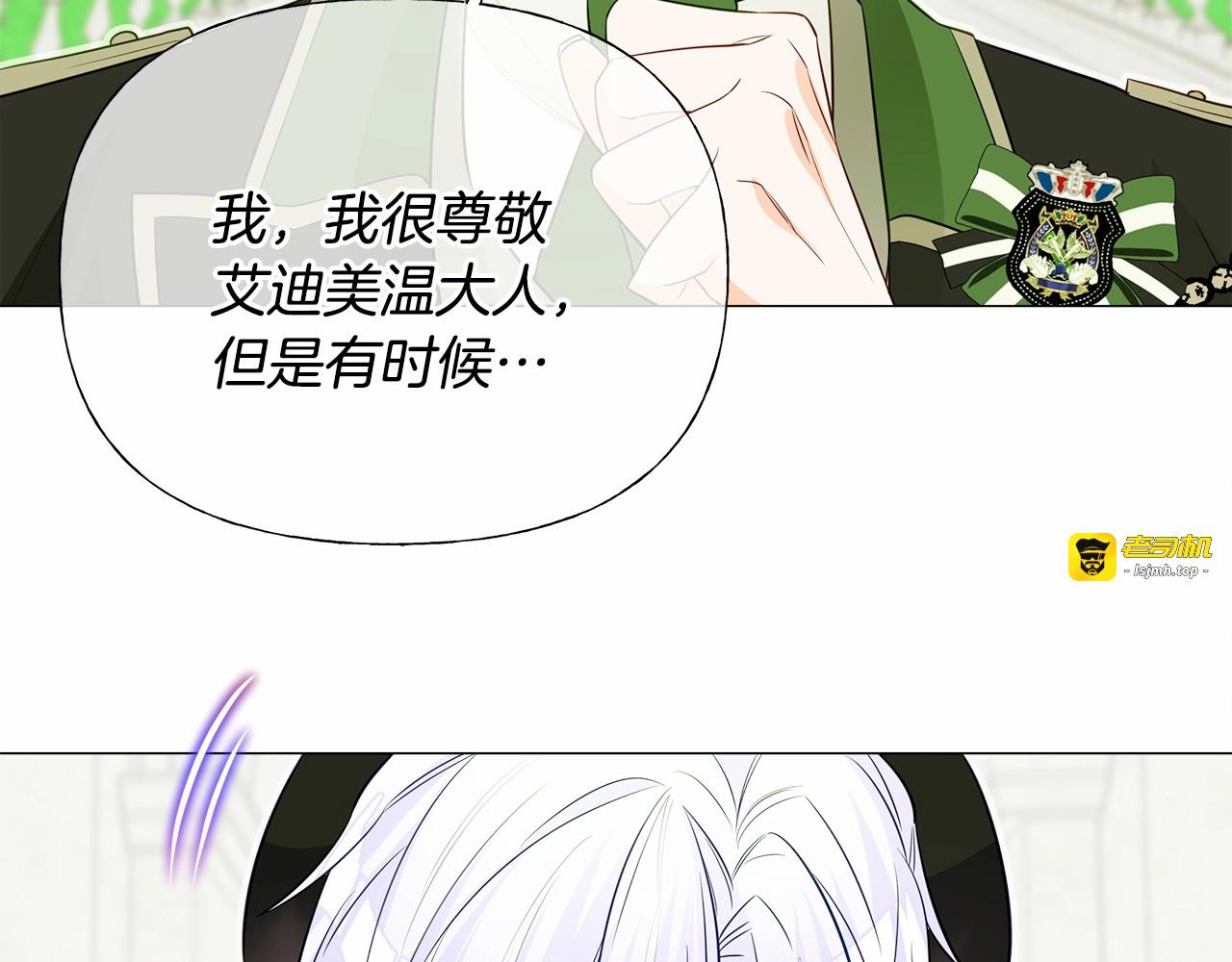 第30话 与女王的命定相遇 第 37 页