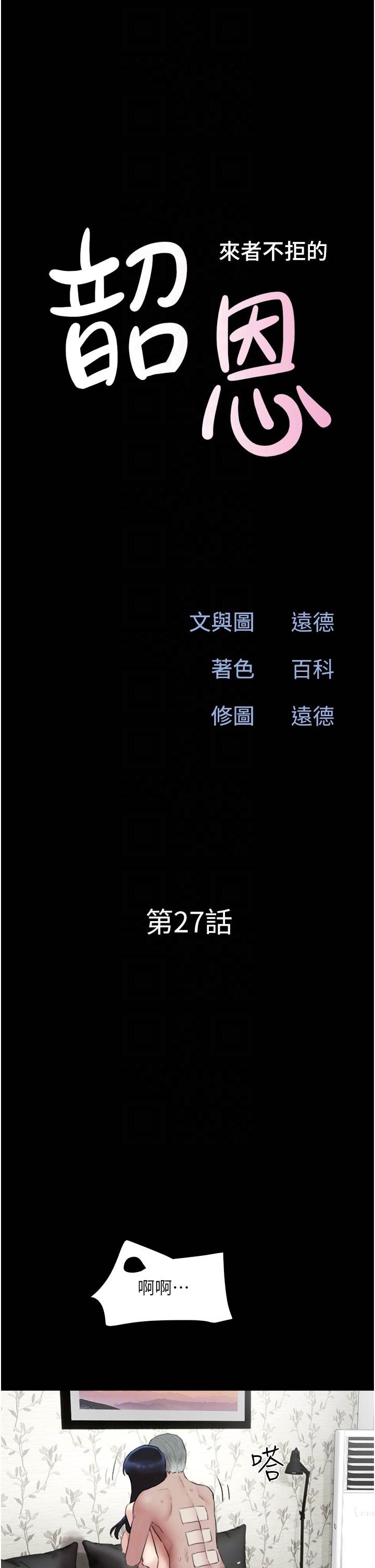 第27话  禁忌的师生性关系 第 6 页