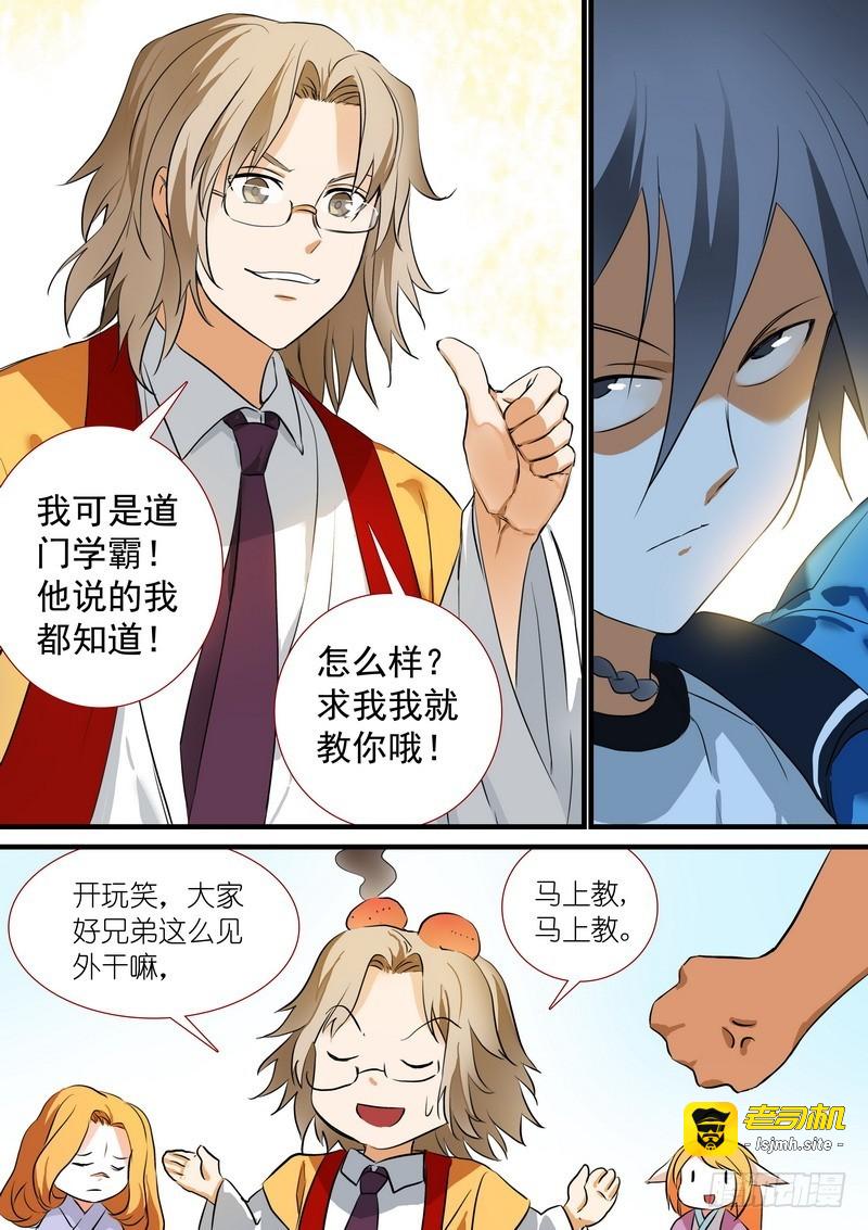总204·天才 学霸？ 第 13 页