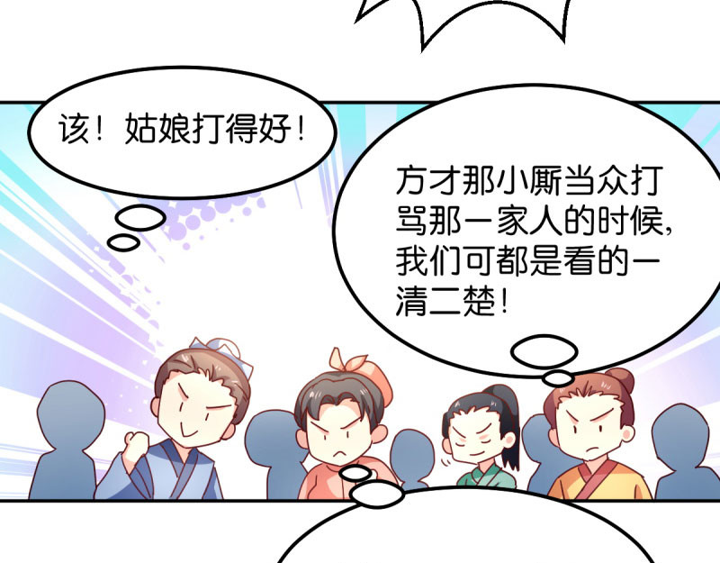 第35话：路见不平 第 72 页