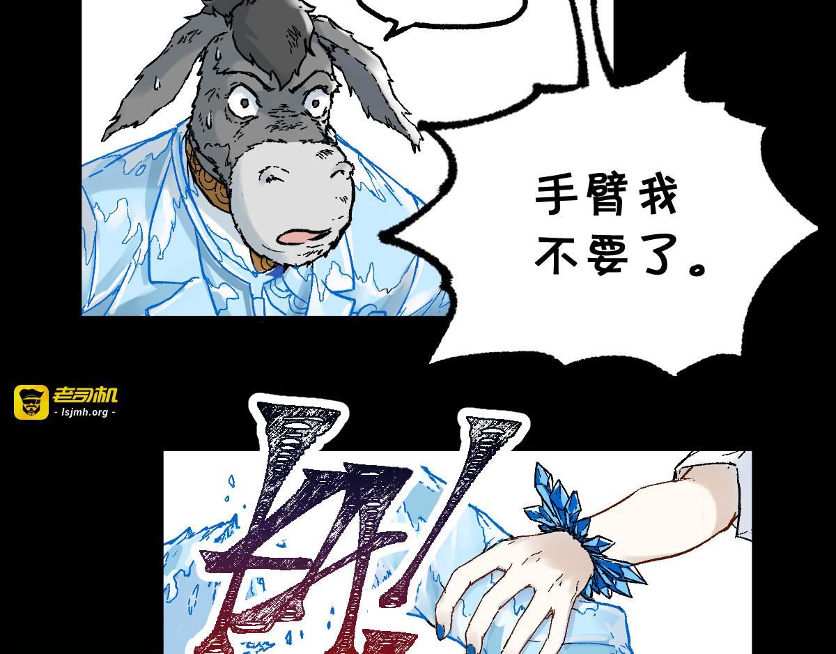 第97话 雪狐王vs黄牛 第 27 页