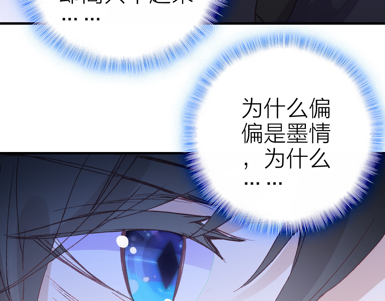 第33话  爱与恨 情与仇 第 80 页