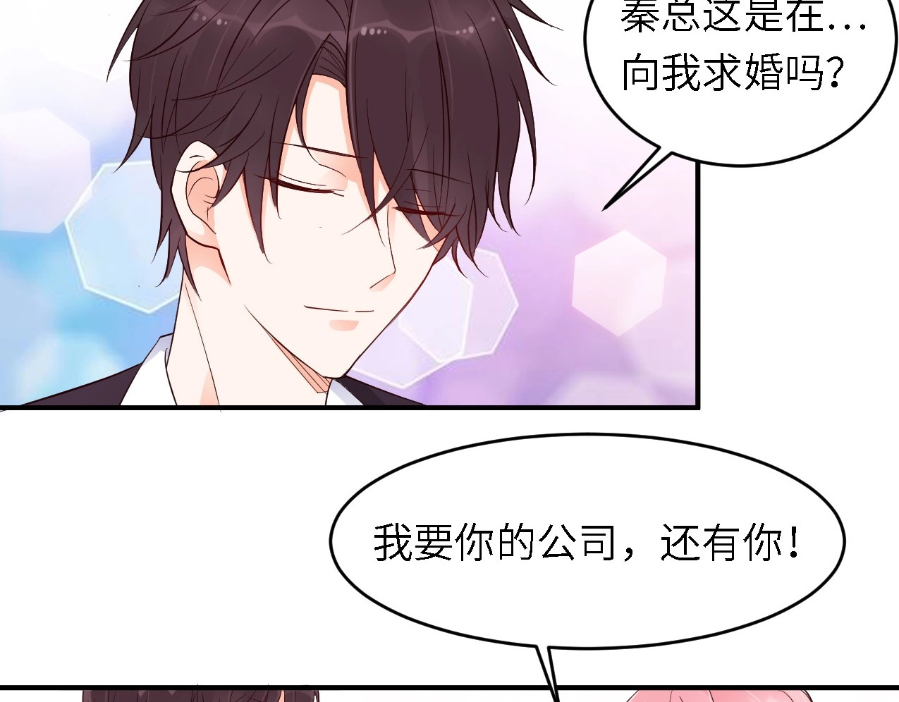 完结篇 我们结婚吧 第 32 页