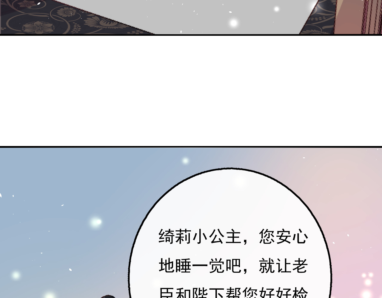 第21话 梦中之人 第 6 页