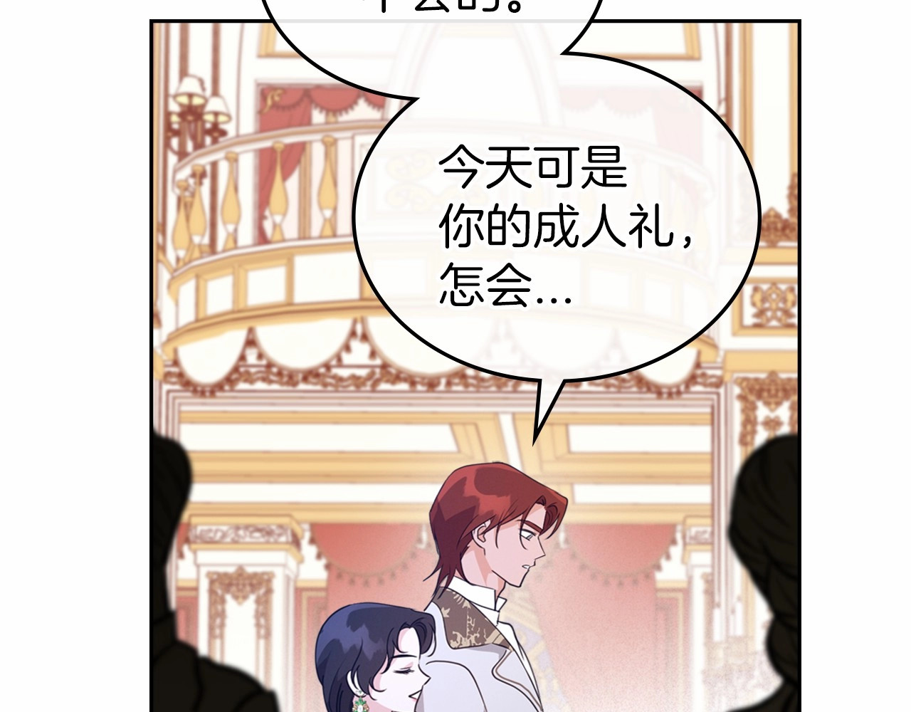 第27话 处心积虑的安排 第 126 页