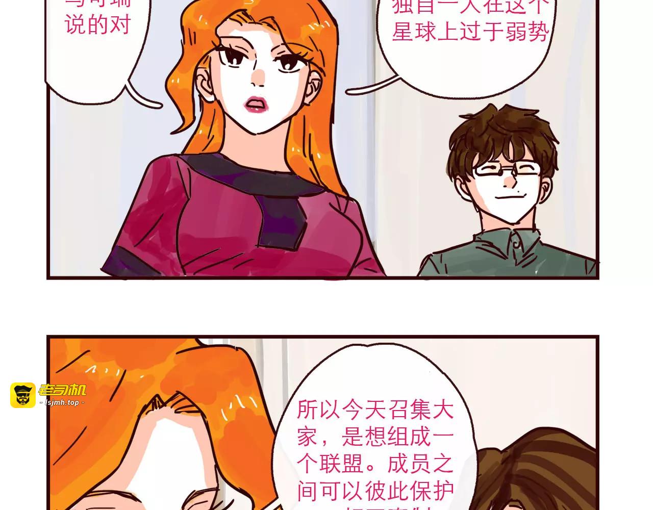 第118话 我是地球人？！ 第 3 页