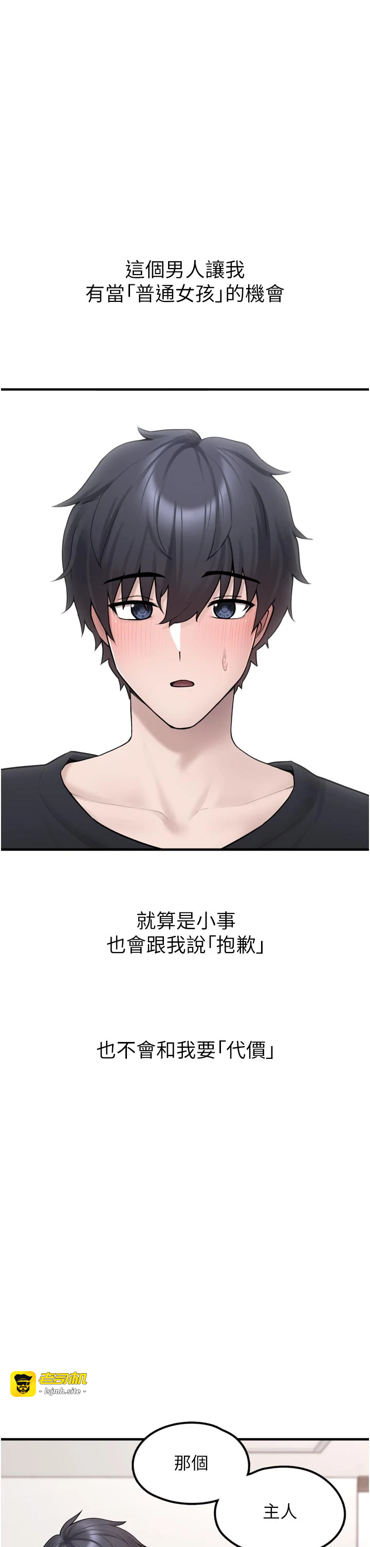第3话 - 女生胸部这样量 第 69 页
