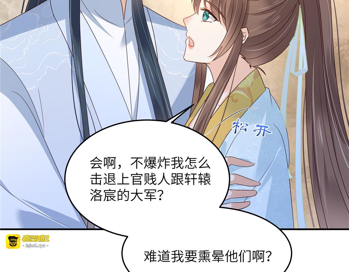 第272话 制作炸药 第 43 页