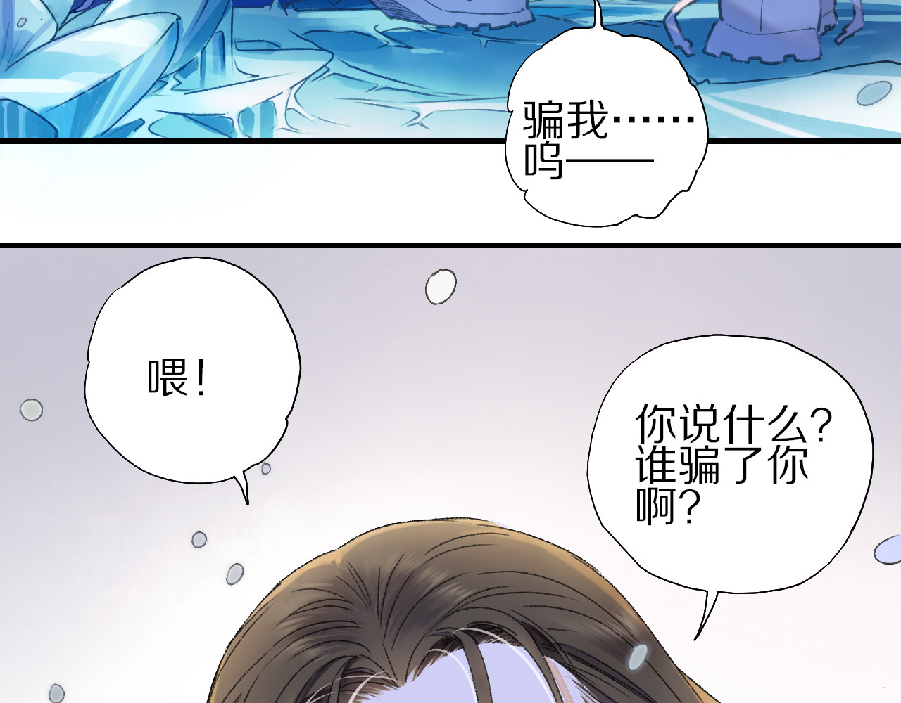 第59话 蒙眼昆仑大山神 第 66 页