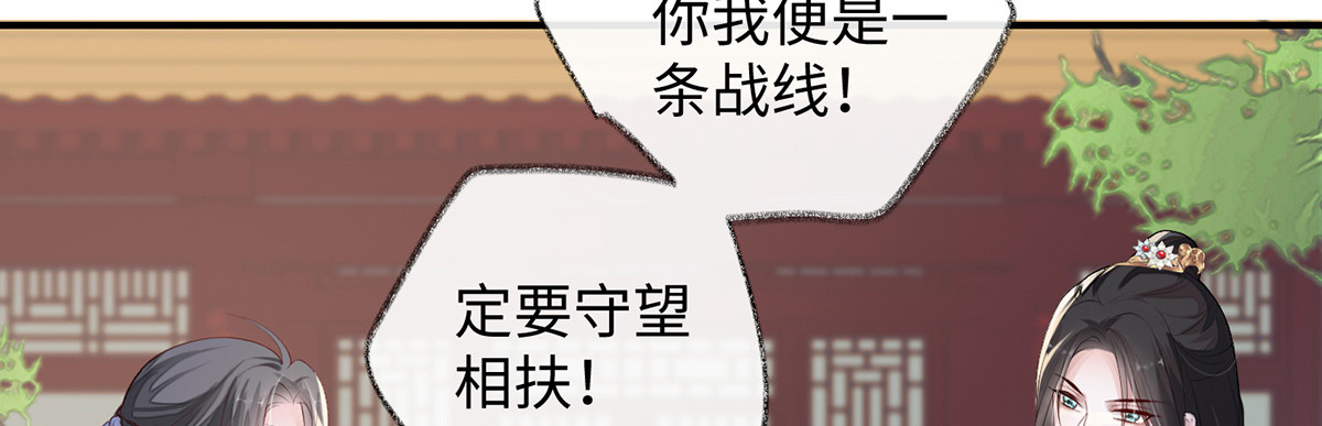 第9话 你想和谁度春风？ 第 76 页