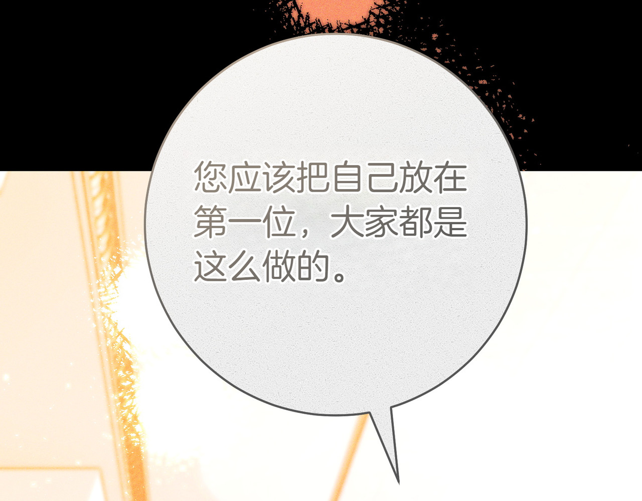 第6话 贴身女仆 第 84 页