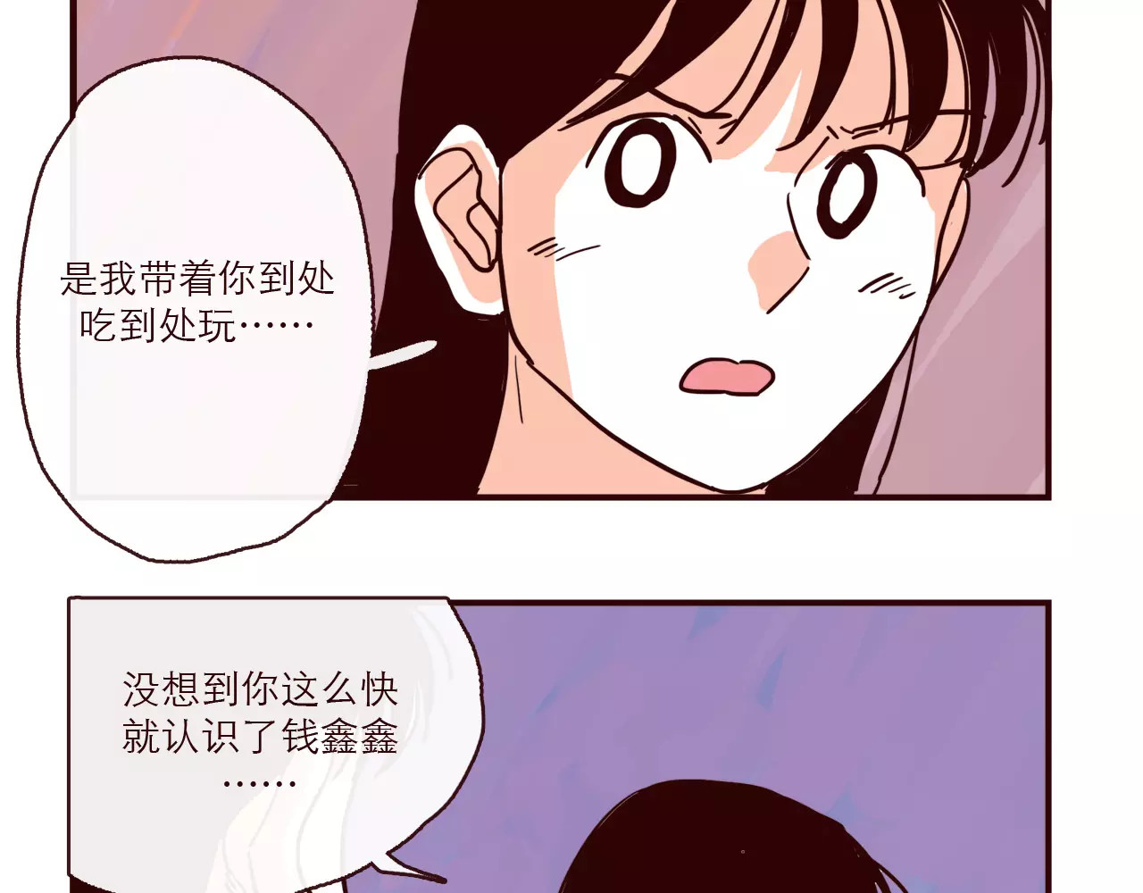 第95话 真心话 第 12 页