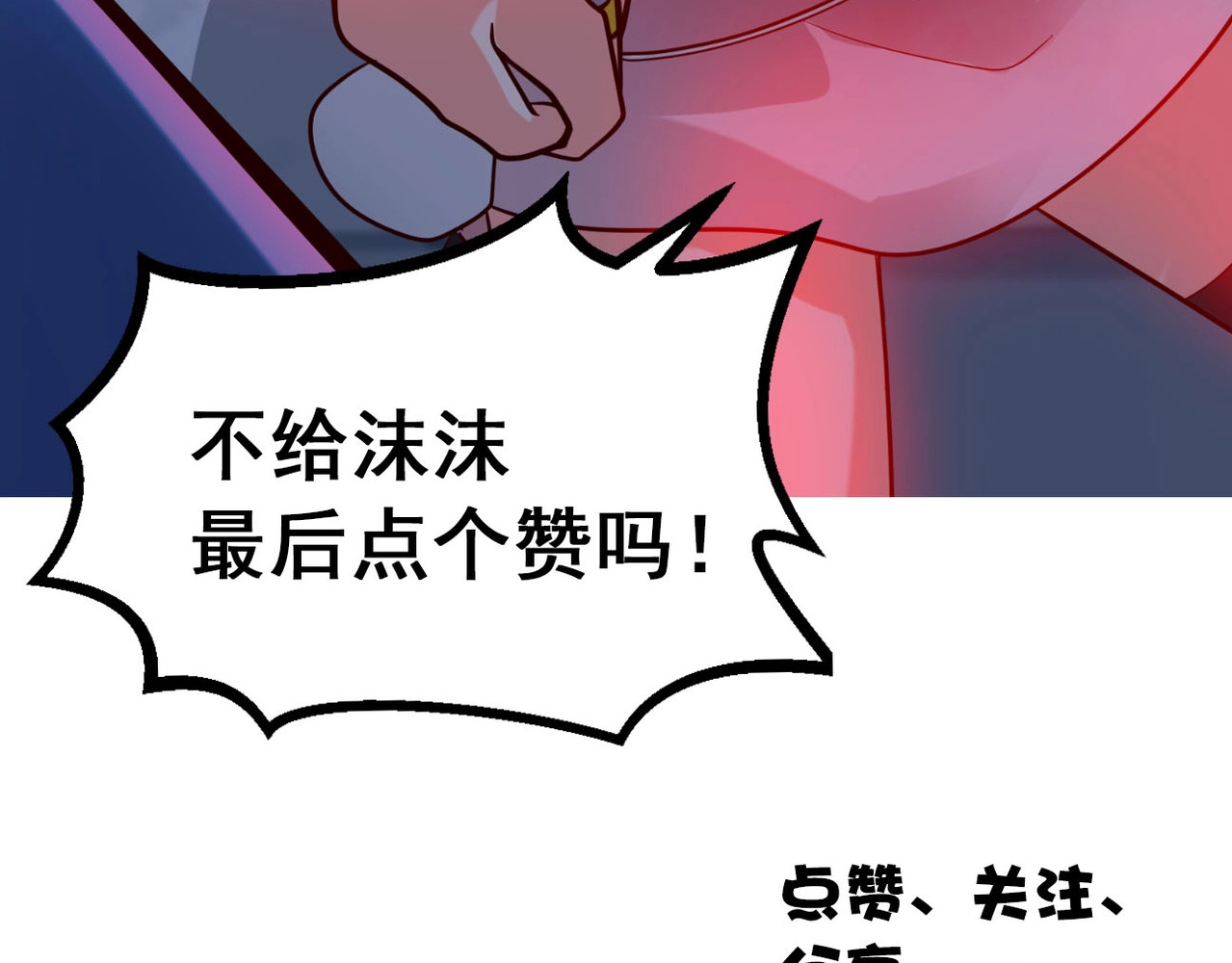 完结篇 happyending 第 138 页