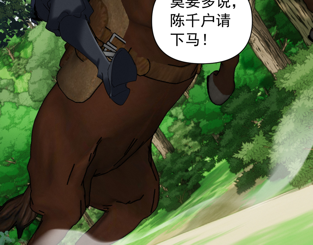 第19话 求大人绕我一命！ 第 18 页