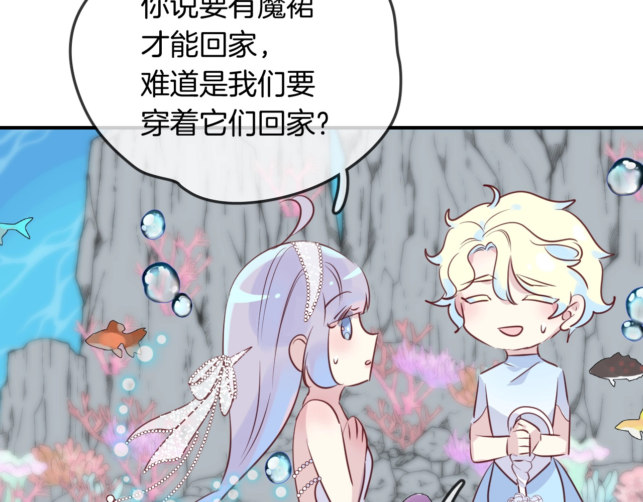 第42话 伪装未婚夫妻！？ 第 100 页
