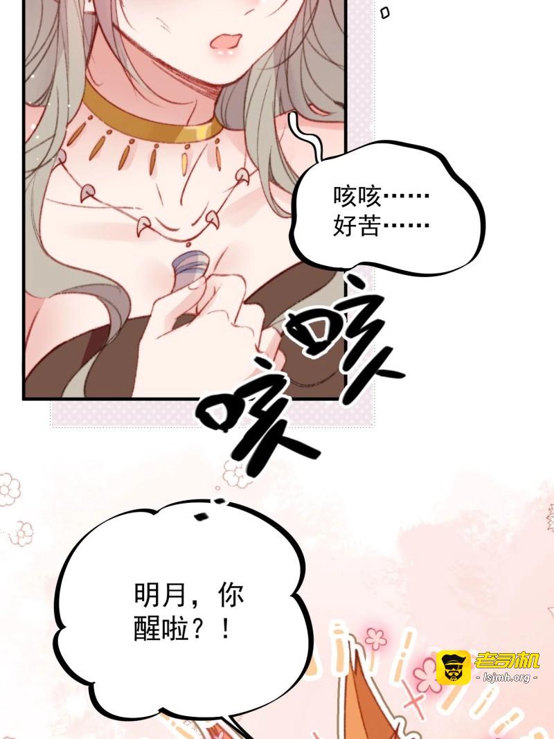 第16话 第14话谁也别想伤害她 第 29 页