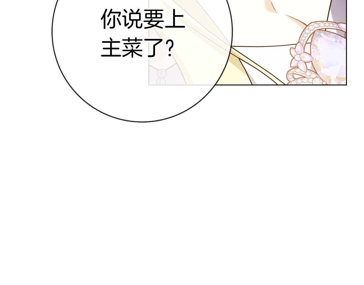 第20话 “主菜”来咯 第 222 页