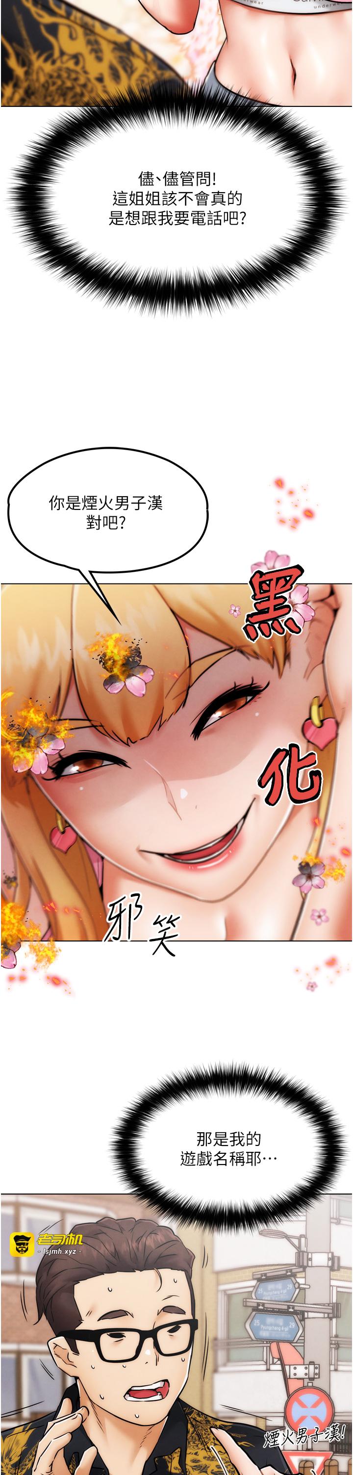第2话 - 女Coser私闯民宅?! 第 73 页