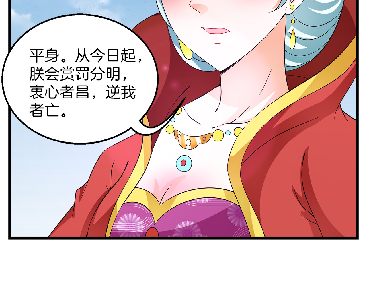 第70话 新帝的圣旨 第 68 页