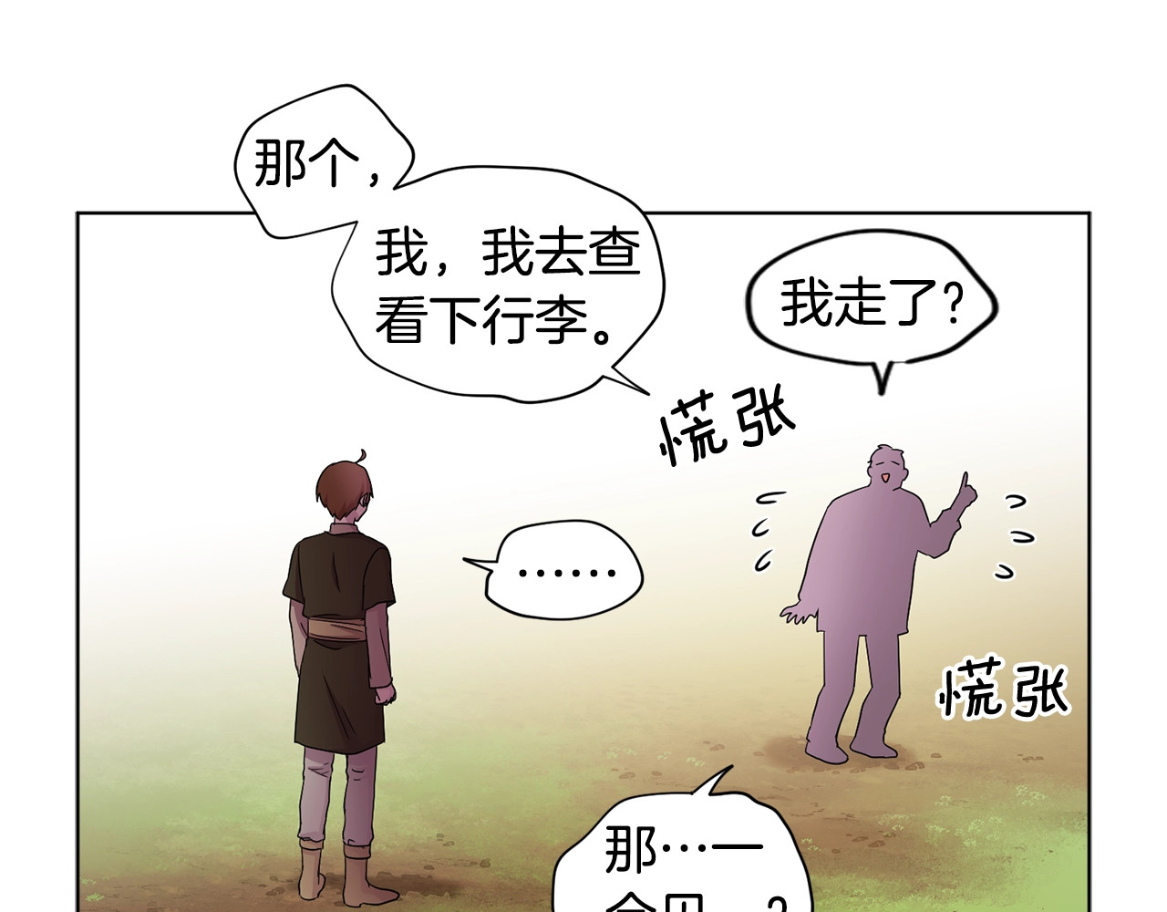 第39话 满脑子都是他 第 66 页
