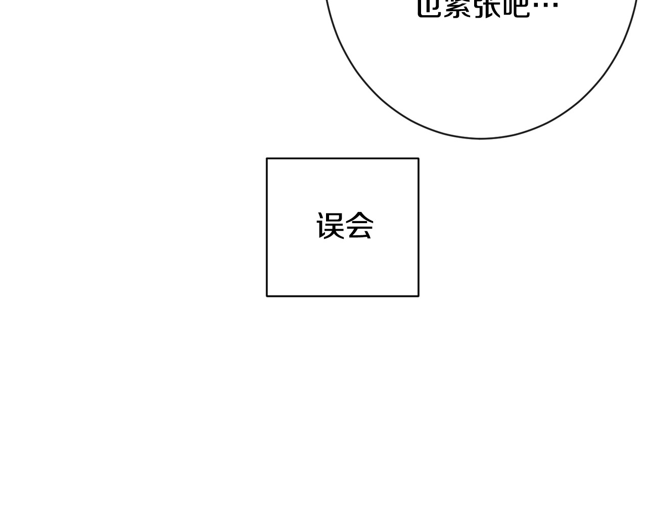 第70话 无地自容 第 80 页