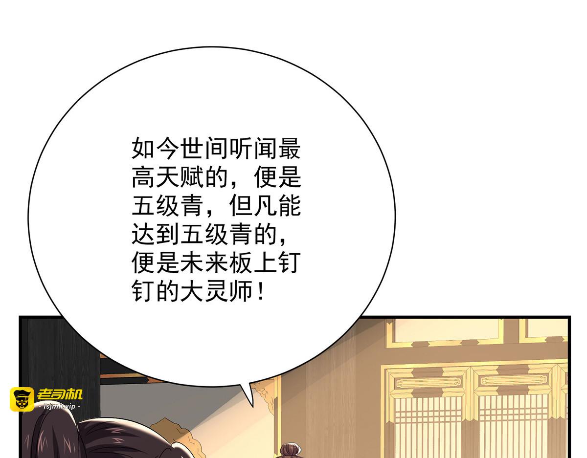 第230话 天赋测试 第 17 页